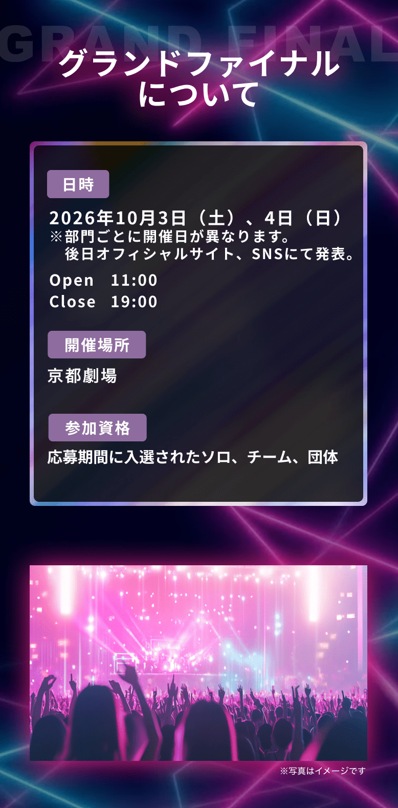 グランドファイナル について