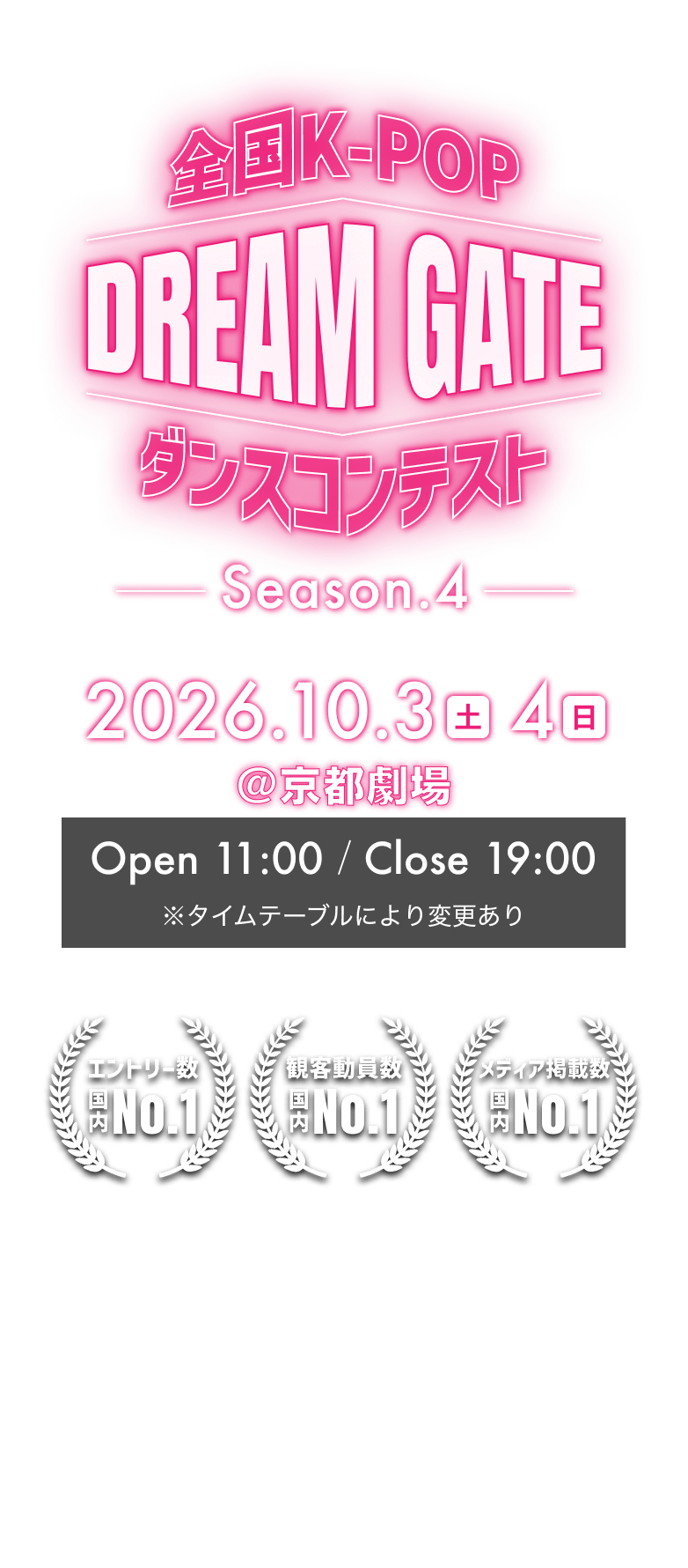 DREAM GATE 全国KPOPダンスコンテスト Season.4