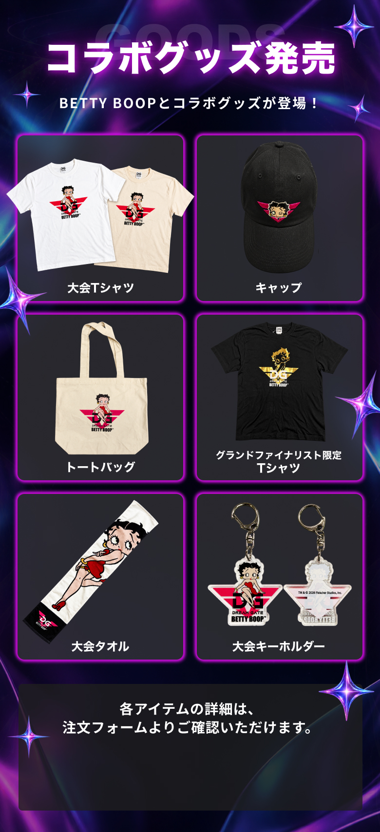 BETTY BOOPとコラボグッズが登場！各アイテムの詳細は、注文フォームよりご確認いただけます。