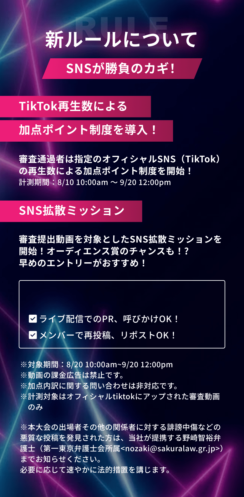 新ルールについて